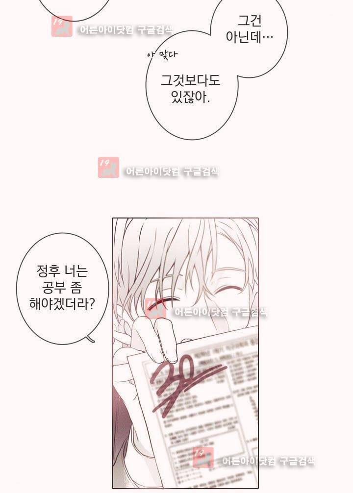 착한 아이에 대하여 2화 48