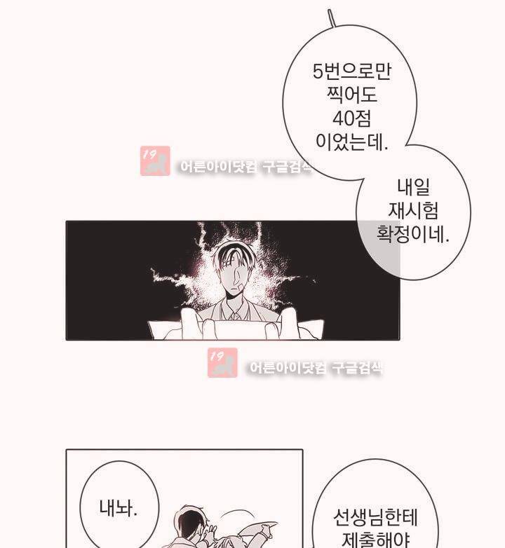 착한 아이에 대하여 2화 49