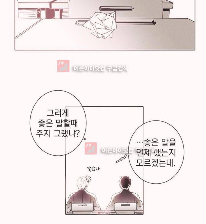 착한 아이에 대하여 2화 51