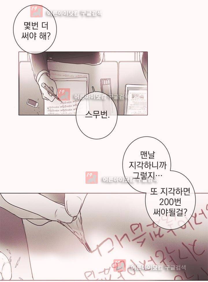 착한 아이에 대하여 2화 52