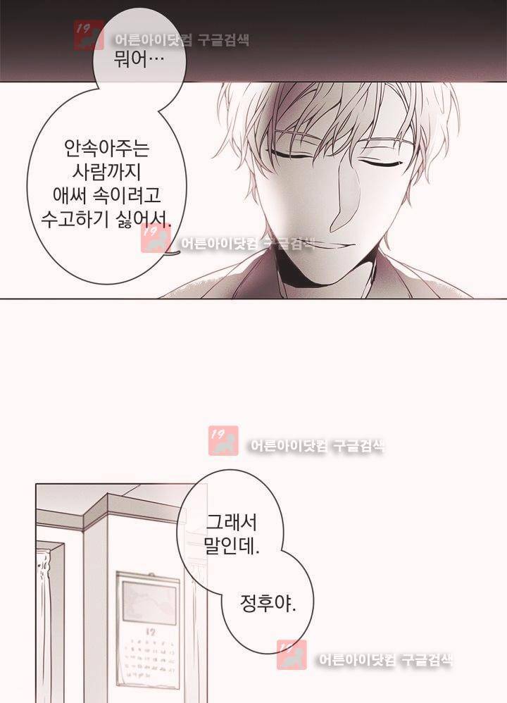 착한 아이에 대하여 2화 58