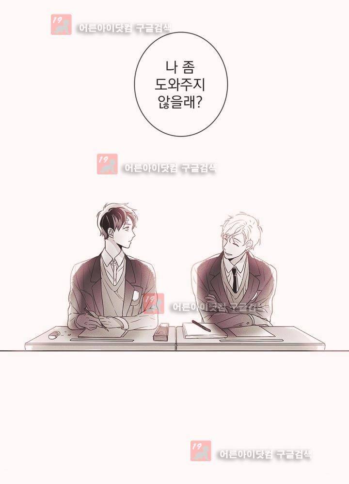착한 아이에 대하여 2화 60