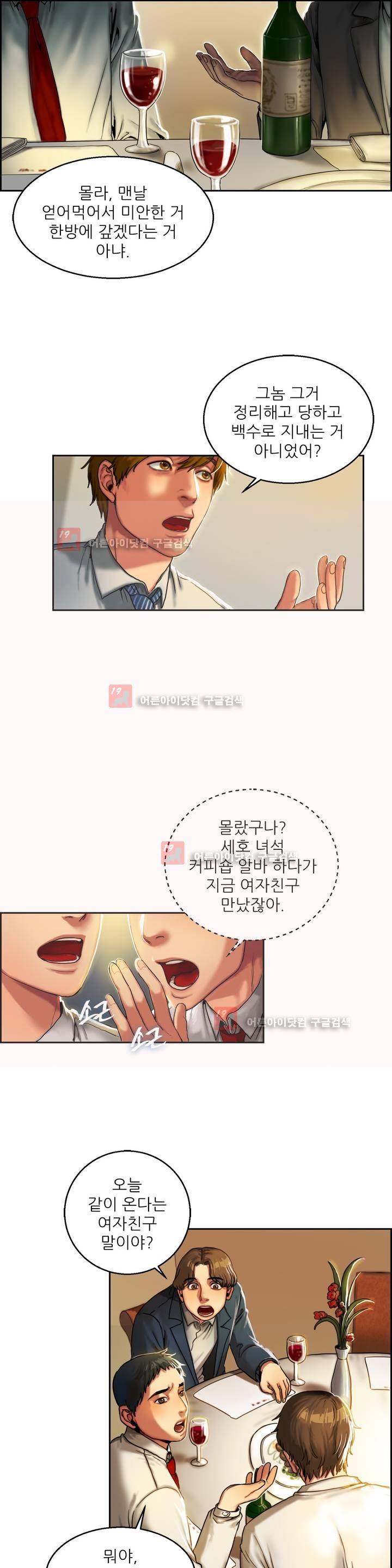비터스윗 1화 3