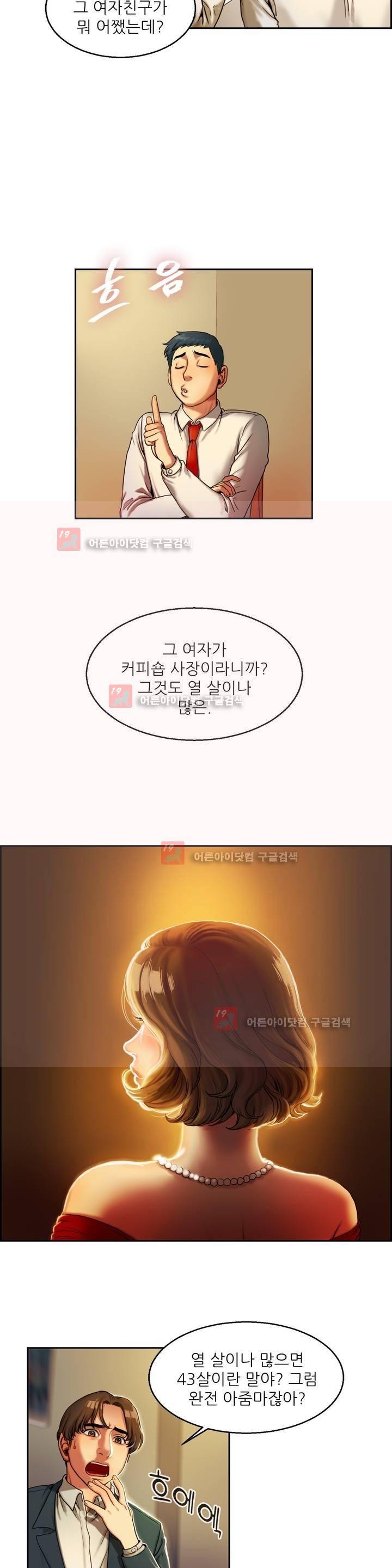 비터스윗 1화 4