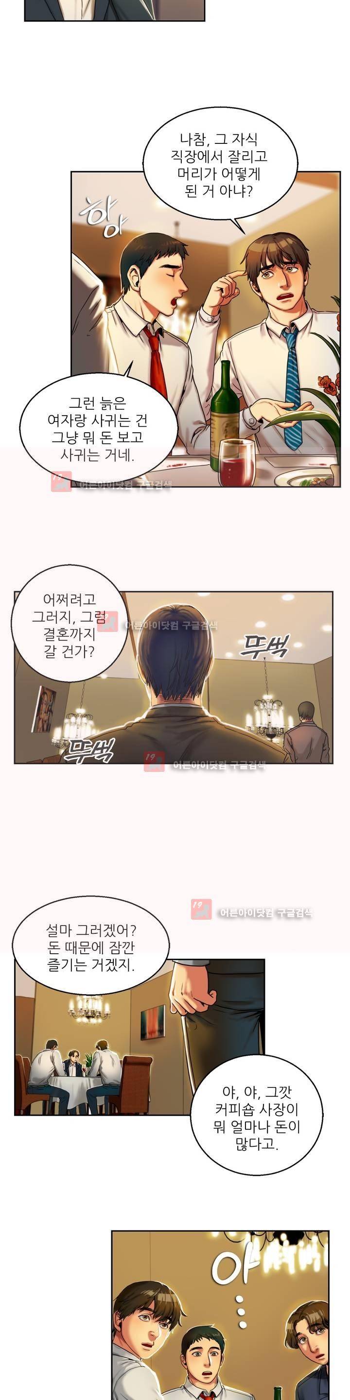 비터스윗 1화 5