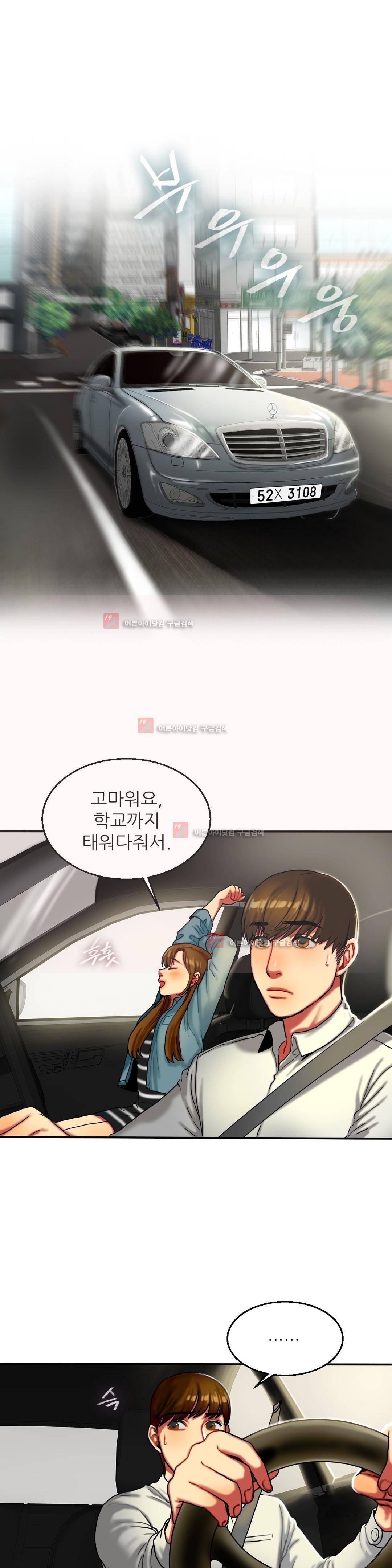 비터스윗 11화 2