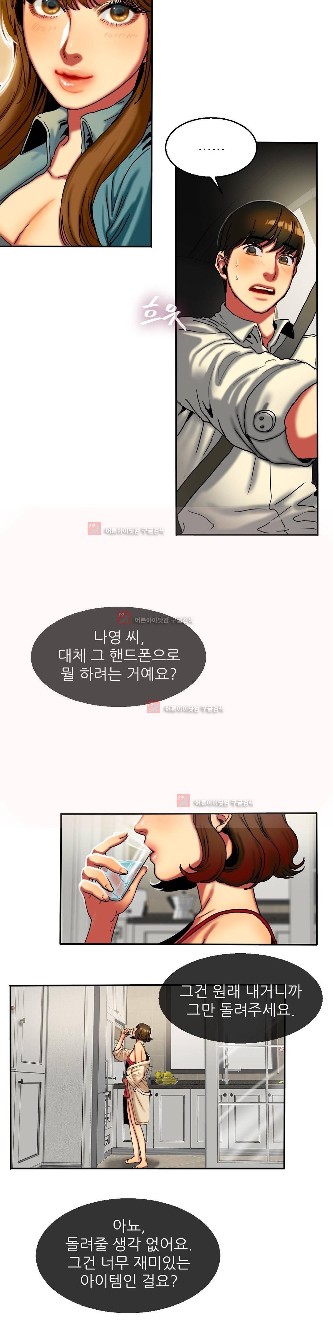 비터스윗 11화 4