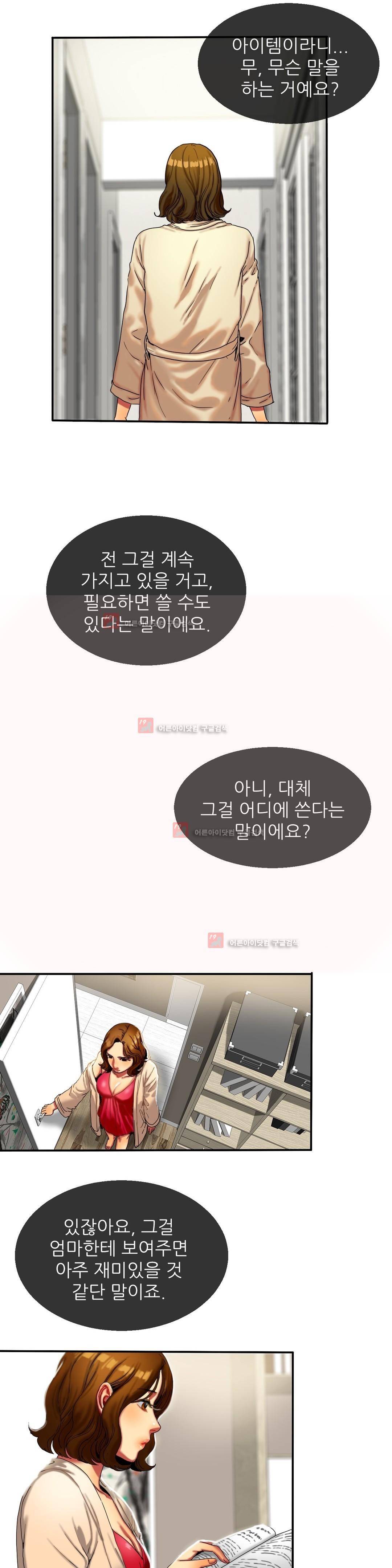 비터스윗 11화 5