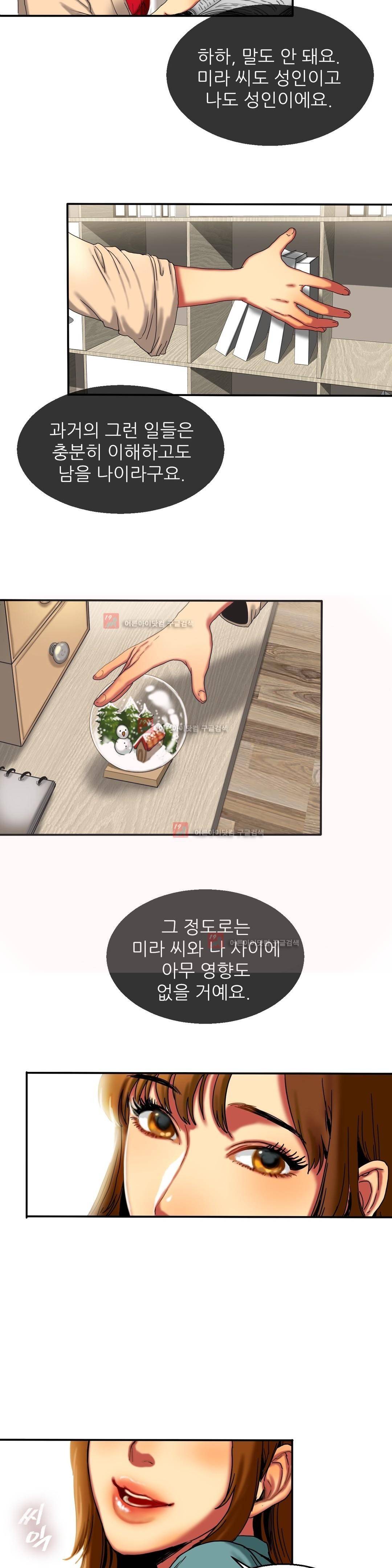 비터스윗 11화 6