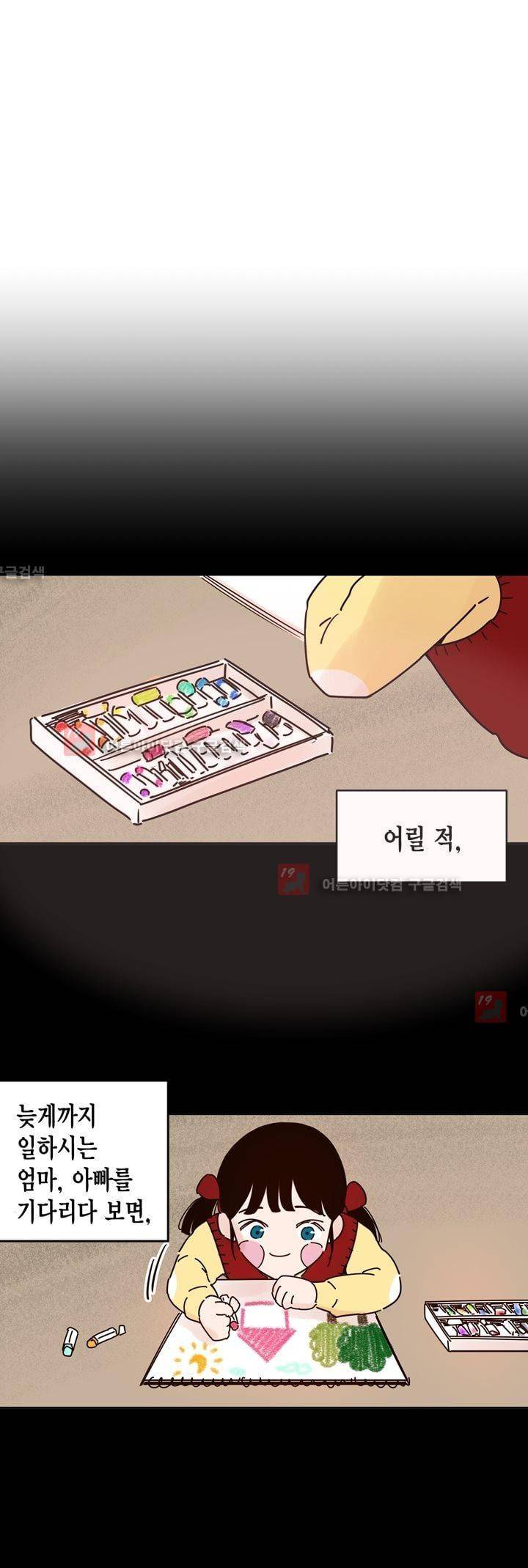 뭐 18살에 결혼하라고 7화 1