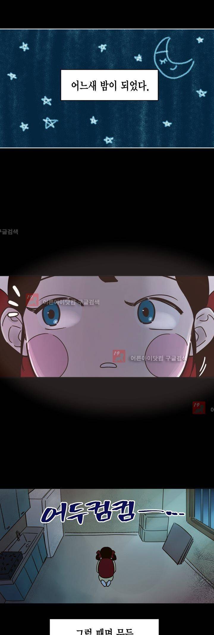 뭐 18살에 결혼하라고 7화 2