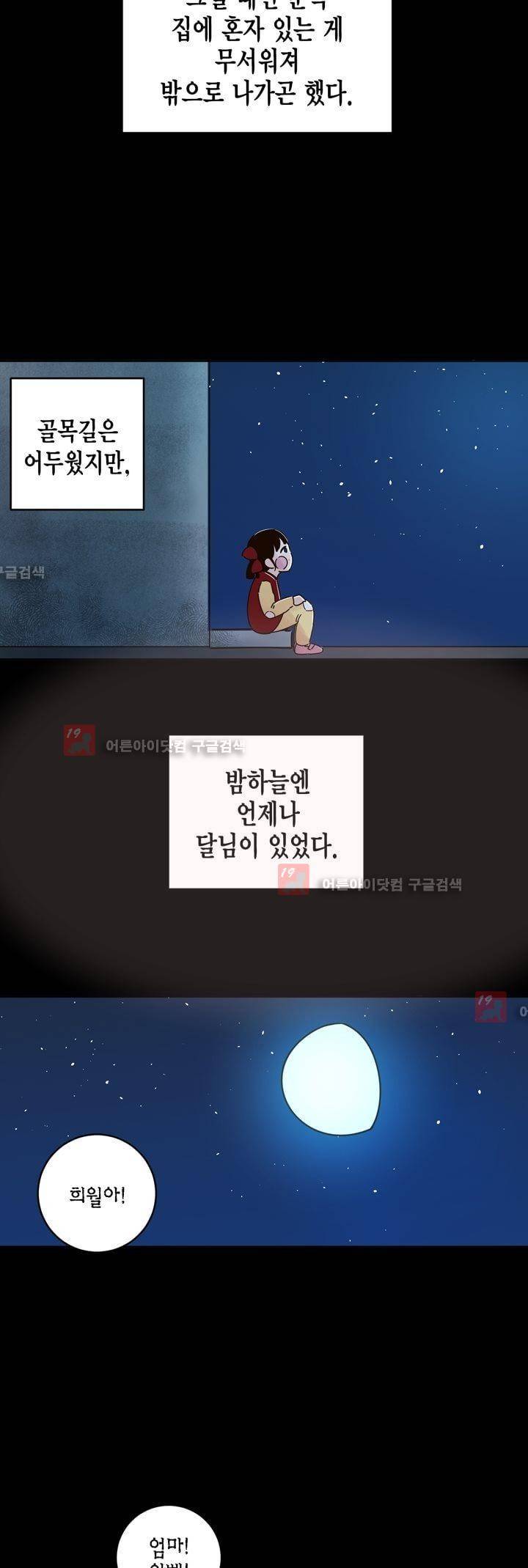 뭐 18살에 결혼하라고 7화 3