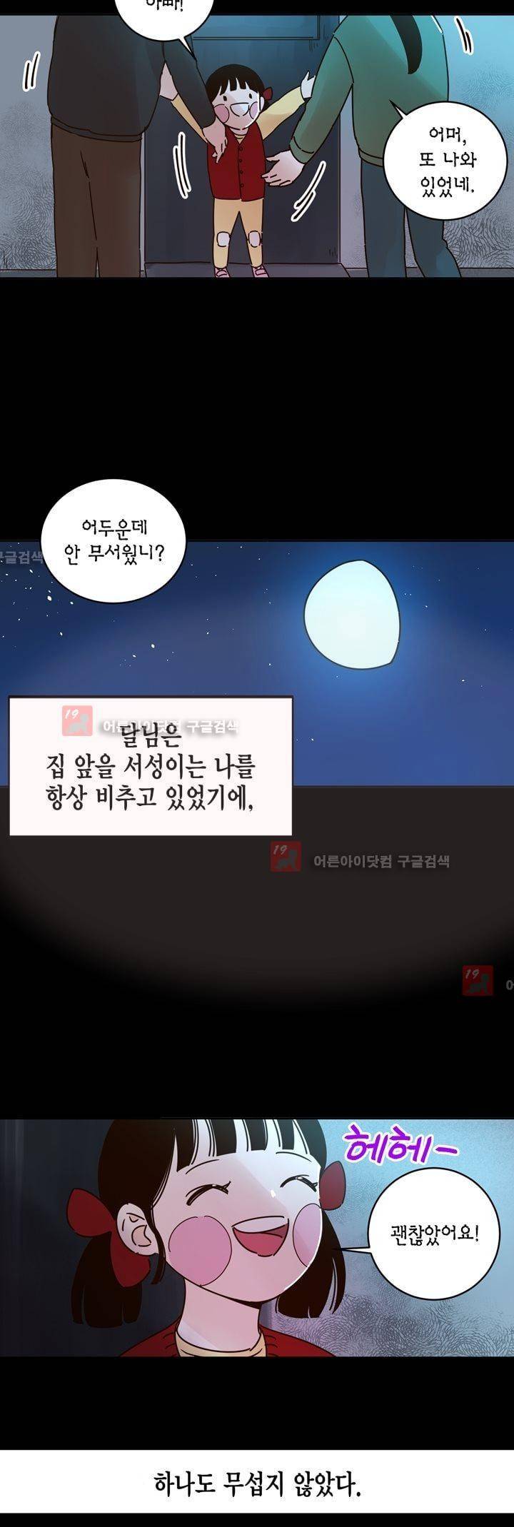뭐 18살에 결혼하라고 7화 4