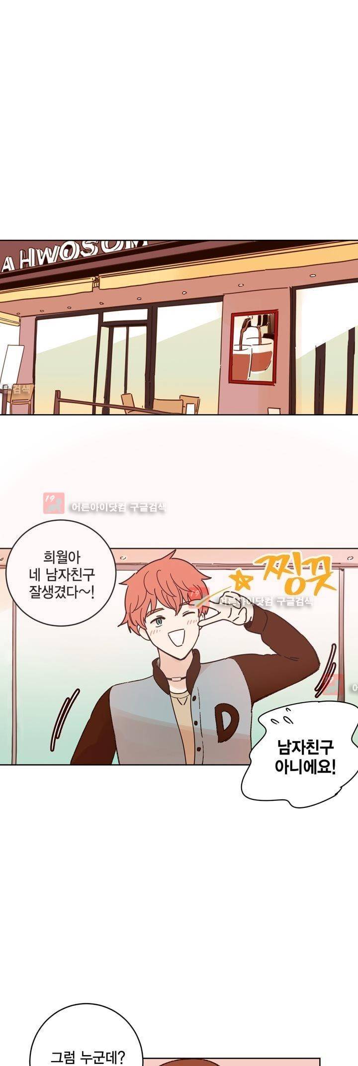 뭐 18살에 결혼하라고 7화 6