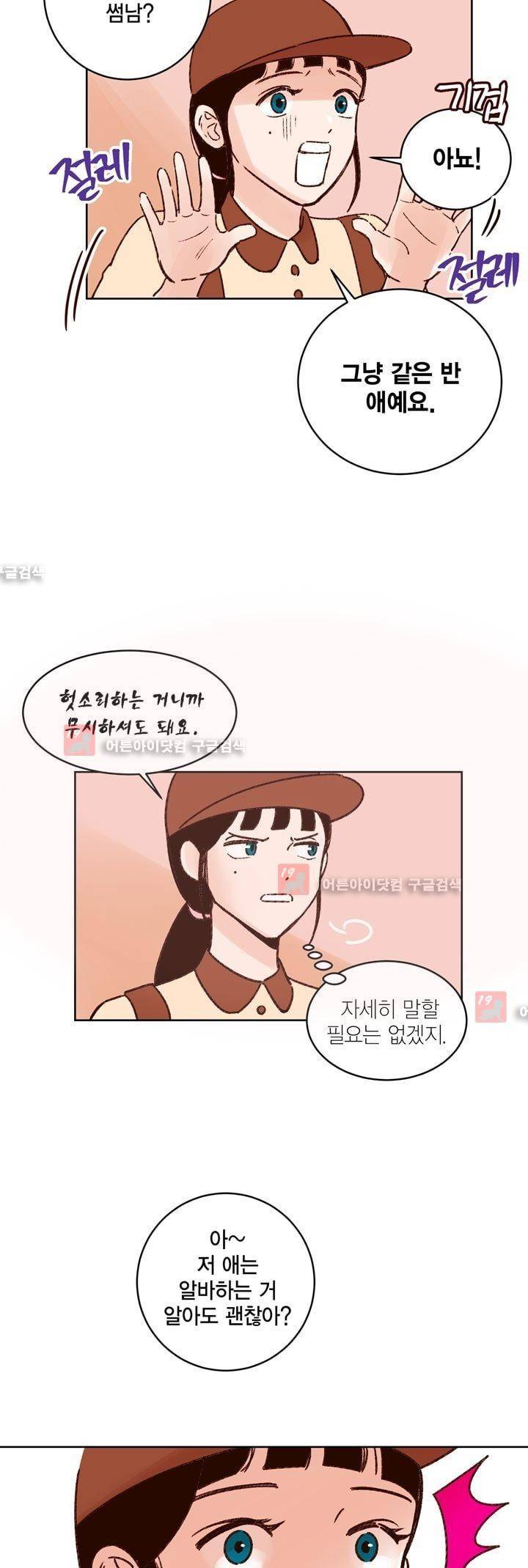 뭐 18살에 결혼하라고 7화 7
