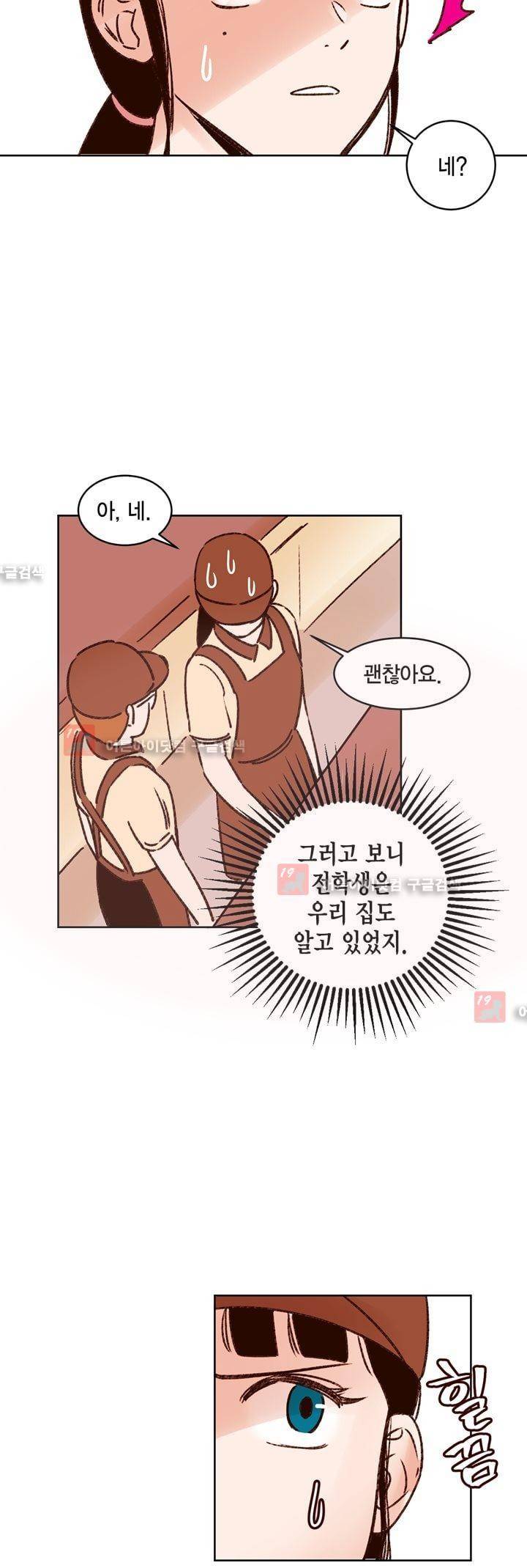 뭐 18살에 결혼하라고 7화 8
