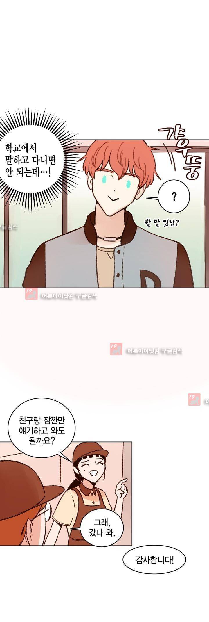 뭐 18살에 결혼하라고 7화 9