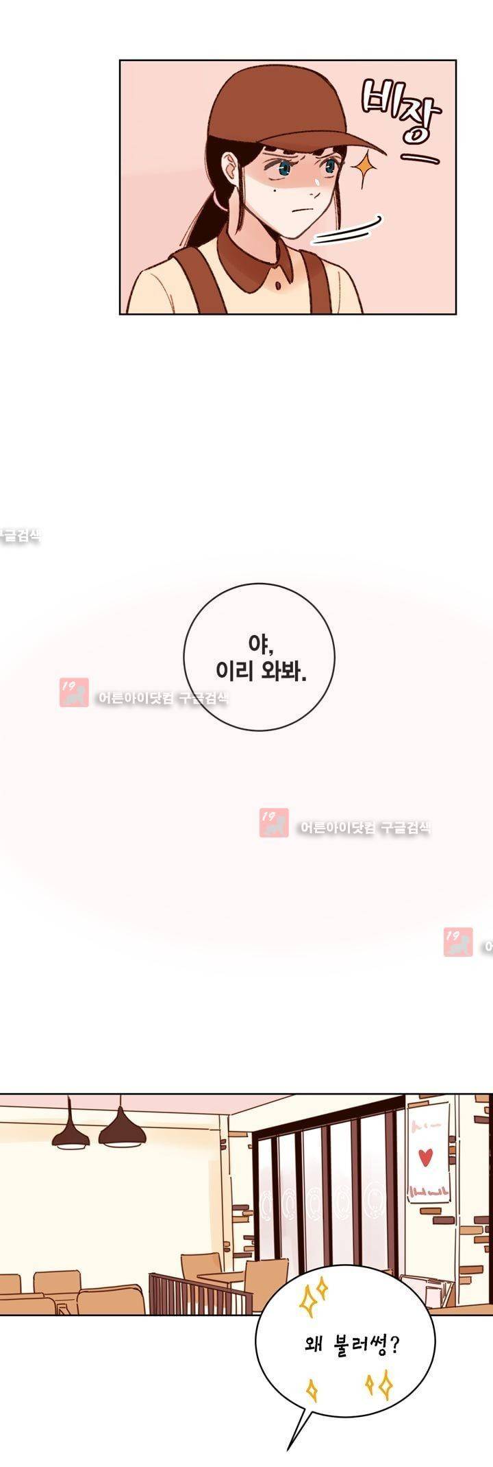 뭐 18살에 결혼하라고 7화 10