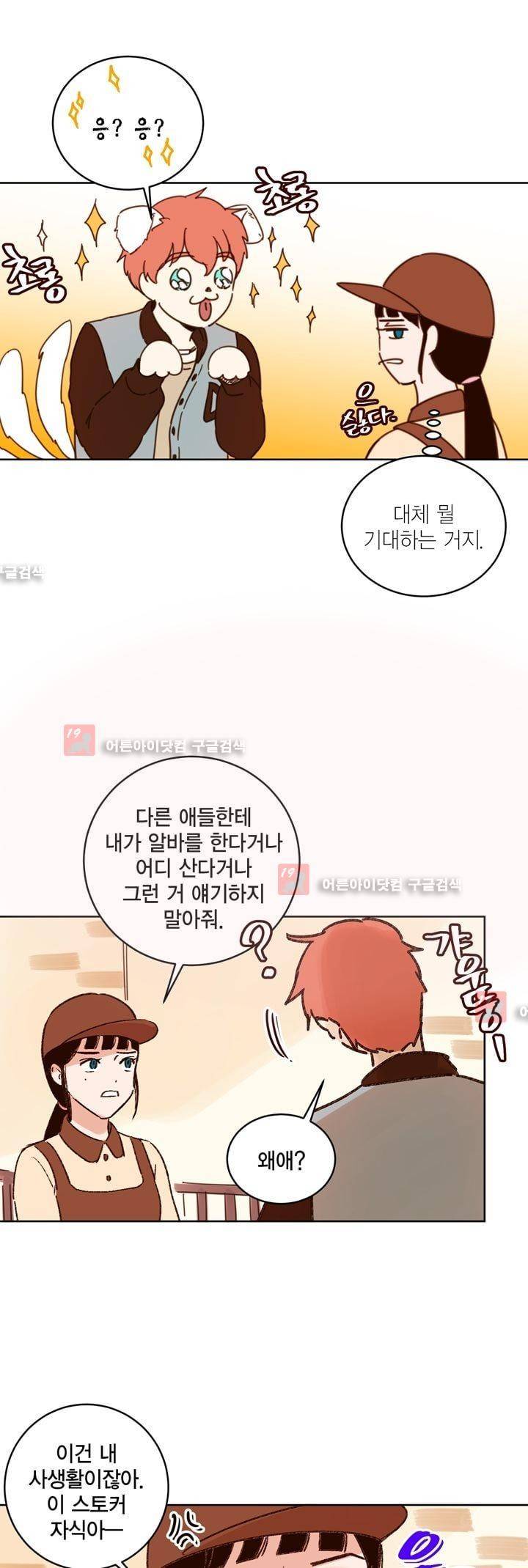 뭐 18살에 결혼하라고 7화 11