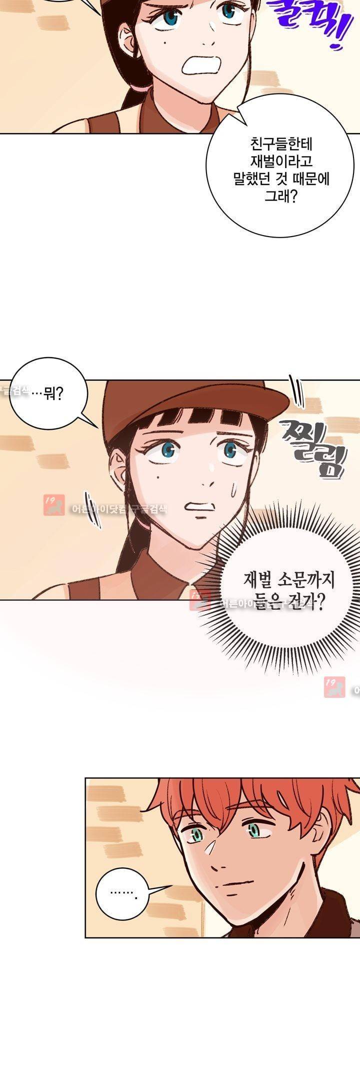 뭐 18살에 결혼하라고 7화 12