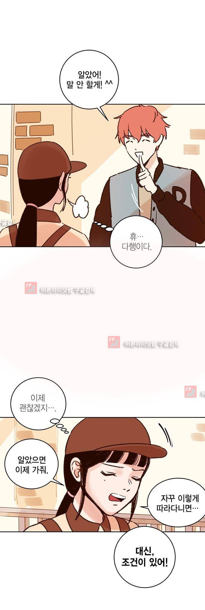 뭐 18살에 결혼하라고 7화 13