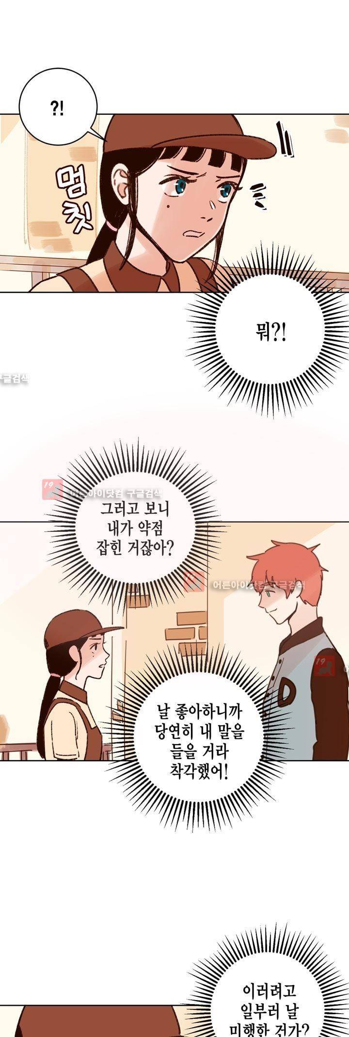 뭐 18살에 결혼하라고 7화 14