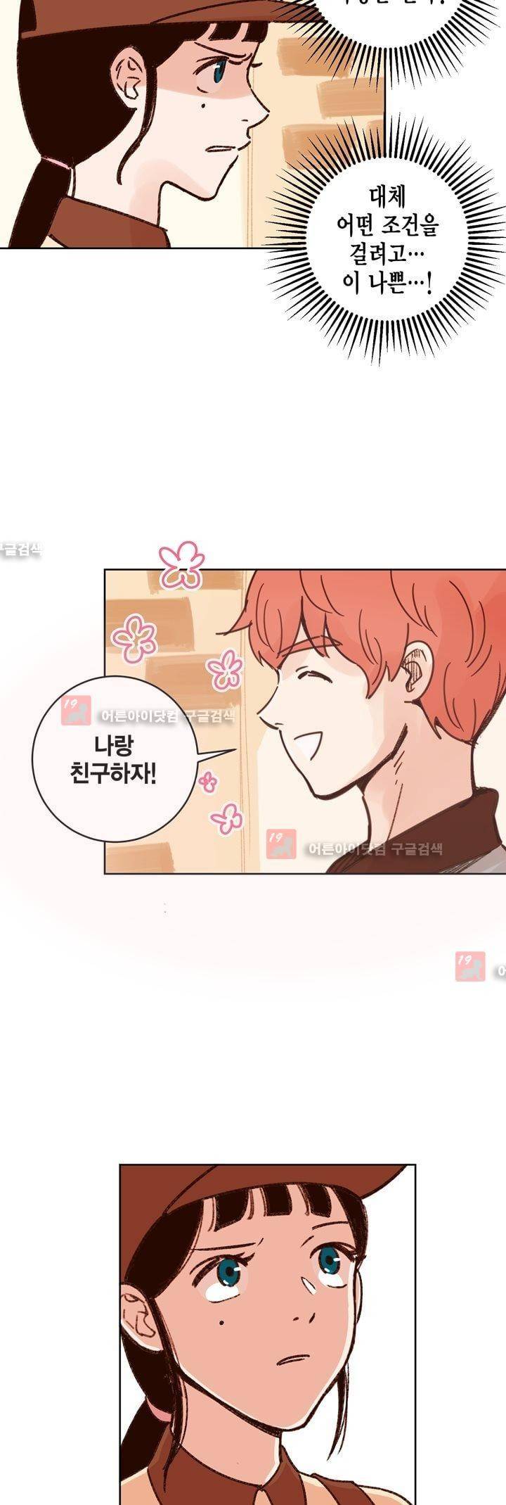 뭐 18살에 결혼하라고 7화 15