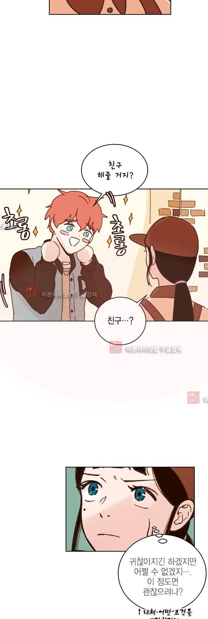뭐 18살에 결혼하라고 7화 16