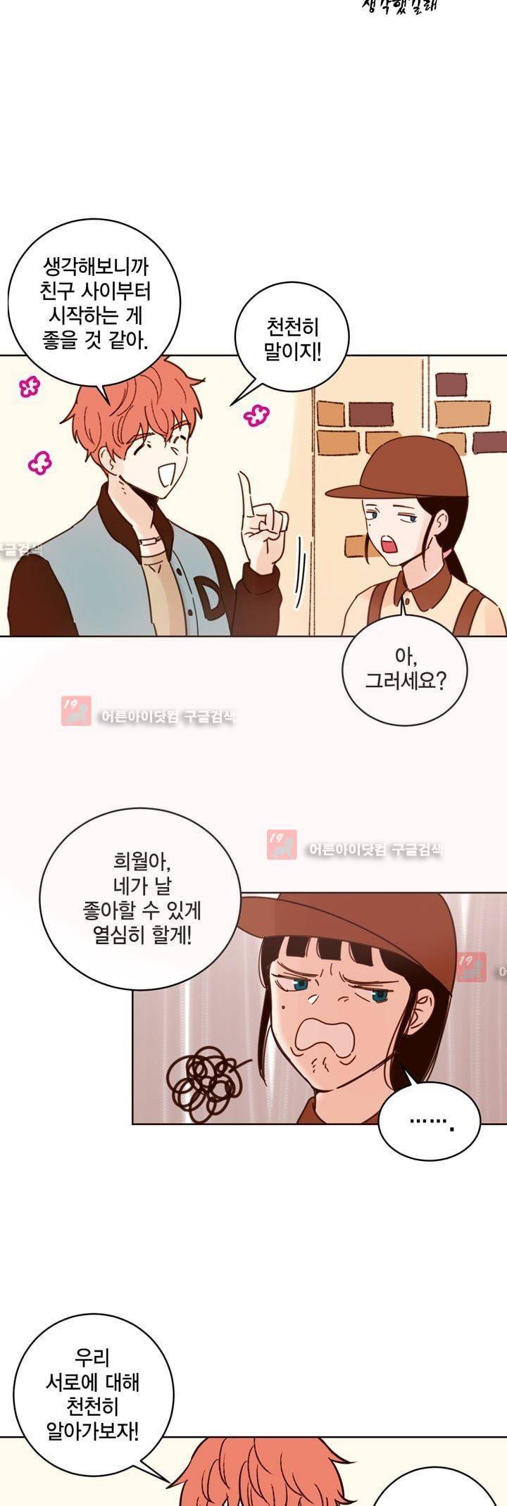 뭐 18살에 결혼하라고 7화 17