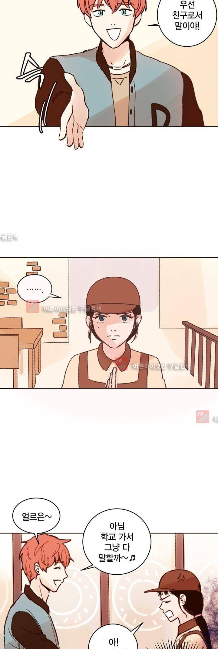 뭐 18살에 결혼하라고 7화 18