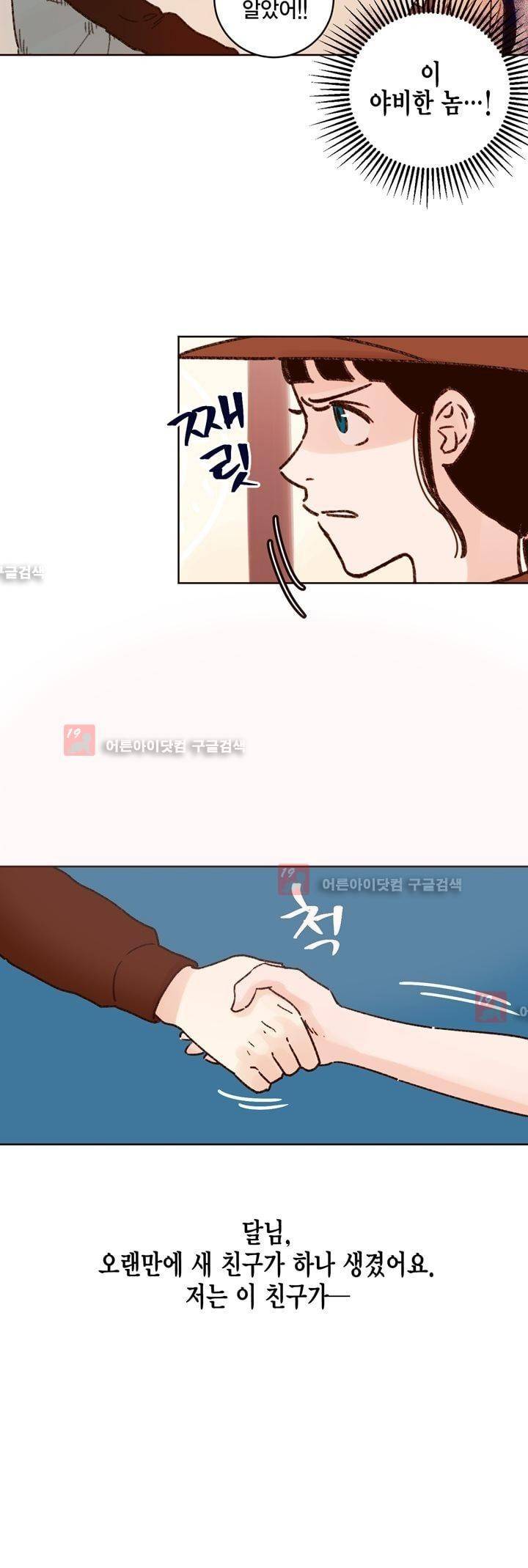 뭐 18살에 결혼하라고 7화 19