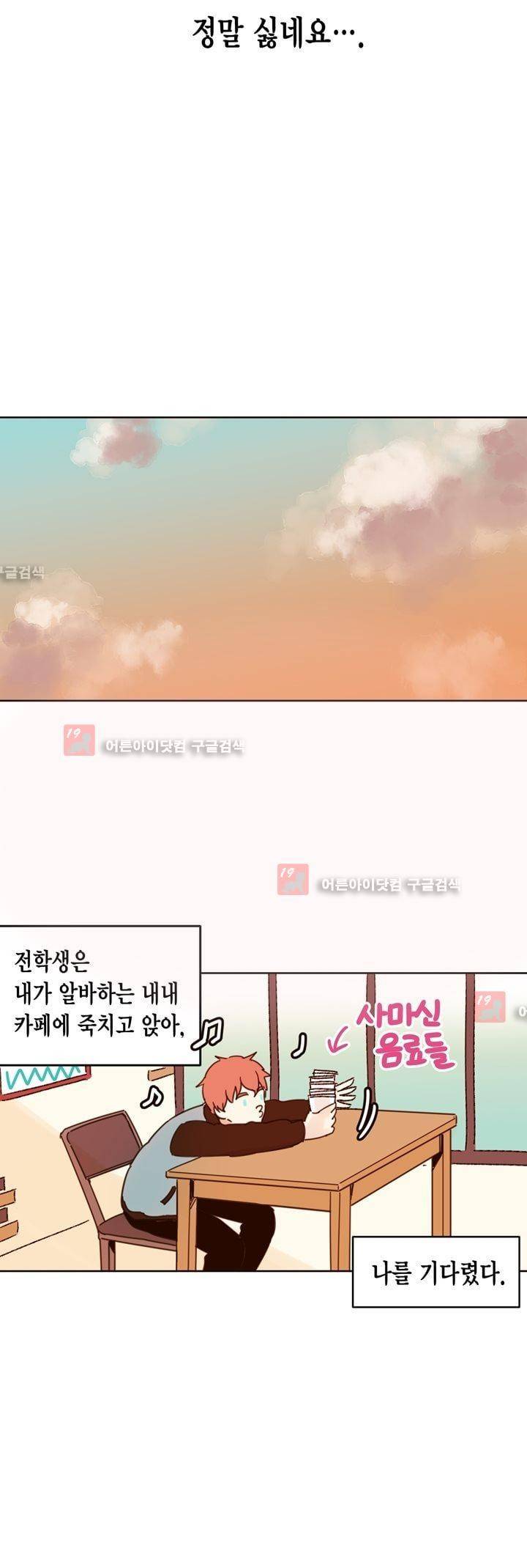 뭐 18살에 결혼하라고 7화 20