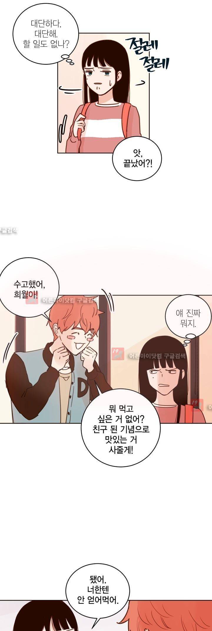 뭐 18살에 결혼하라고 7화 21