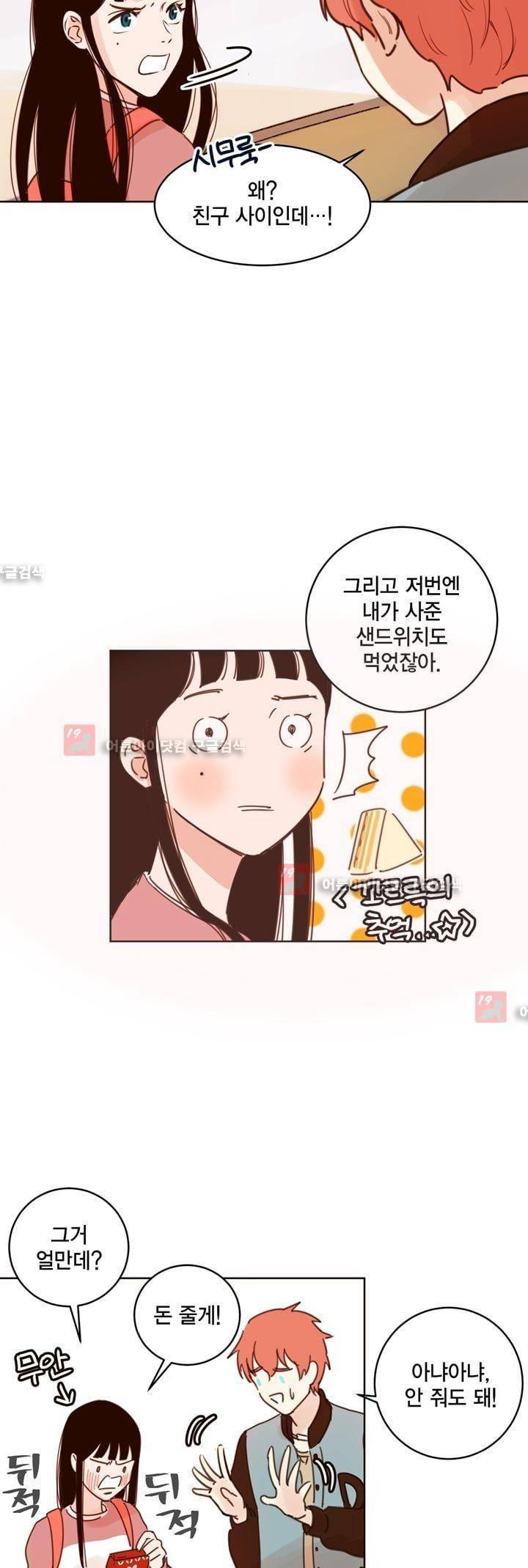 뭐 18살에 결혼하라고 7화 22