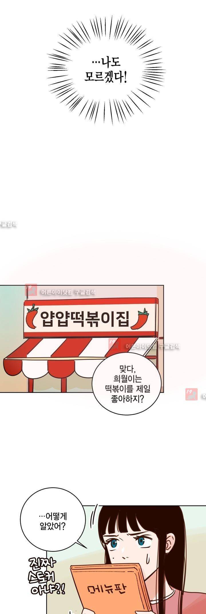뭐 18살에 결혼하라고 7화 24