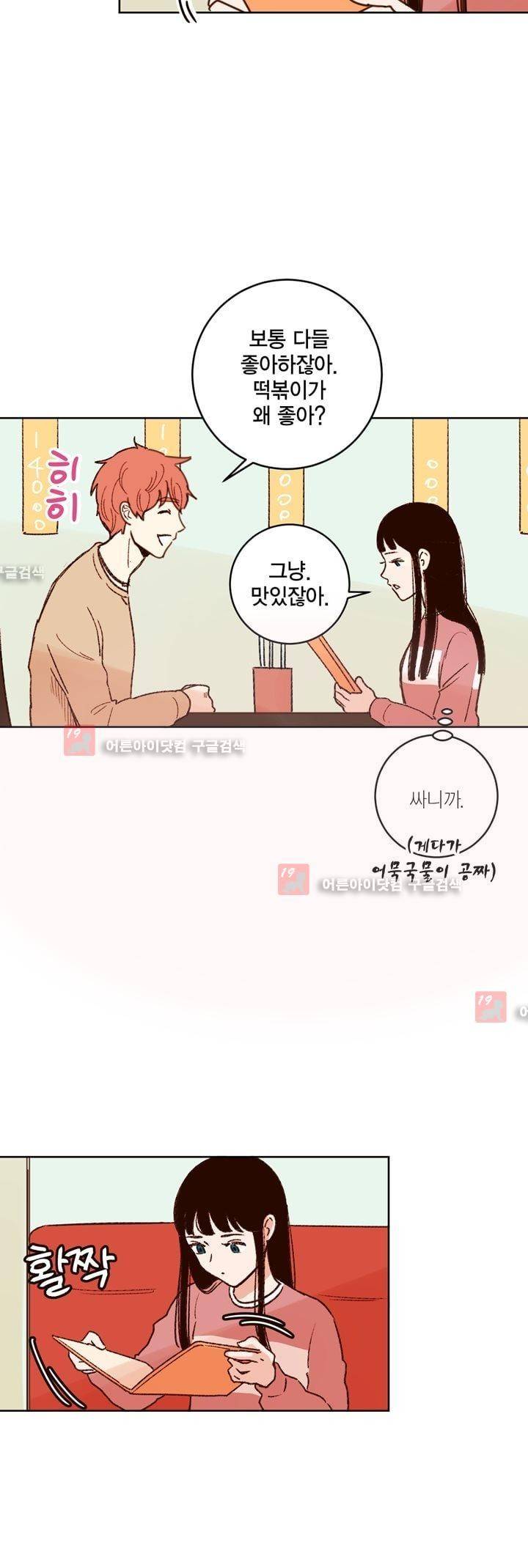 뭐 18살에 결혼하라고 7화 25