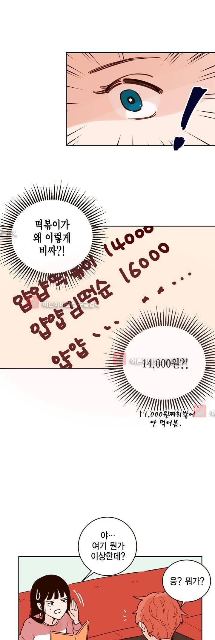 뭐 18살에 결혼하라고 7화 26