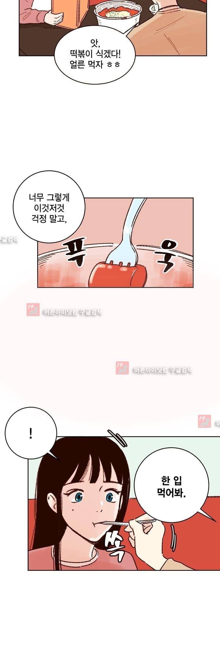 뭐 18살에 결혼하라고 7화 27