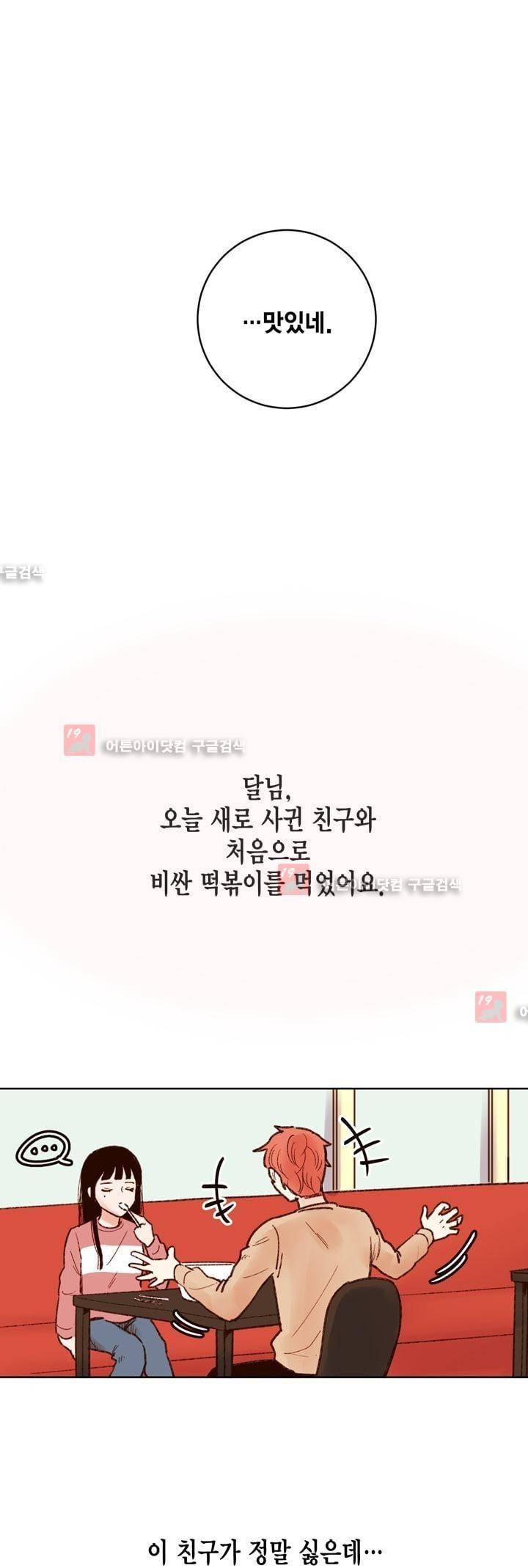 뭐 18살에 결혼하라고 7화 29