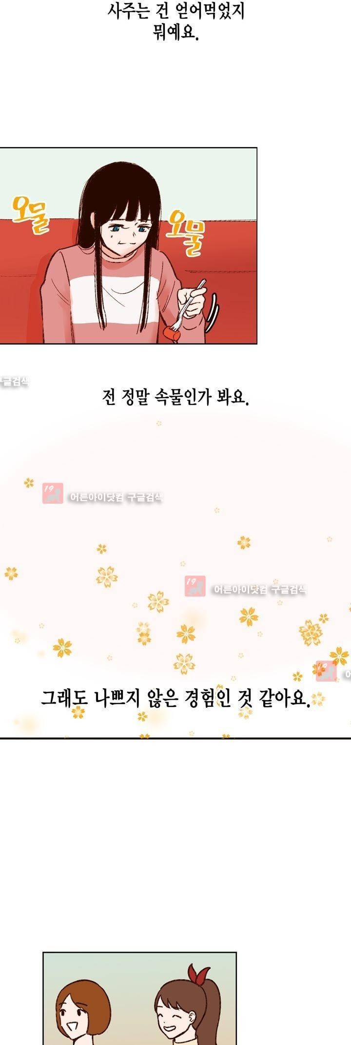 뭐 18살에 결혼하라고 7화 30