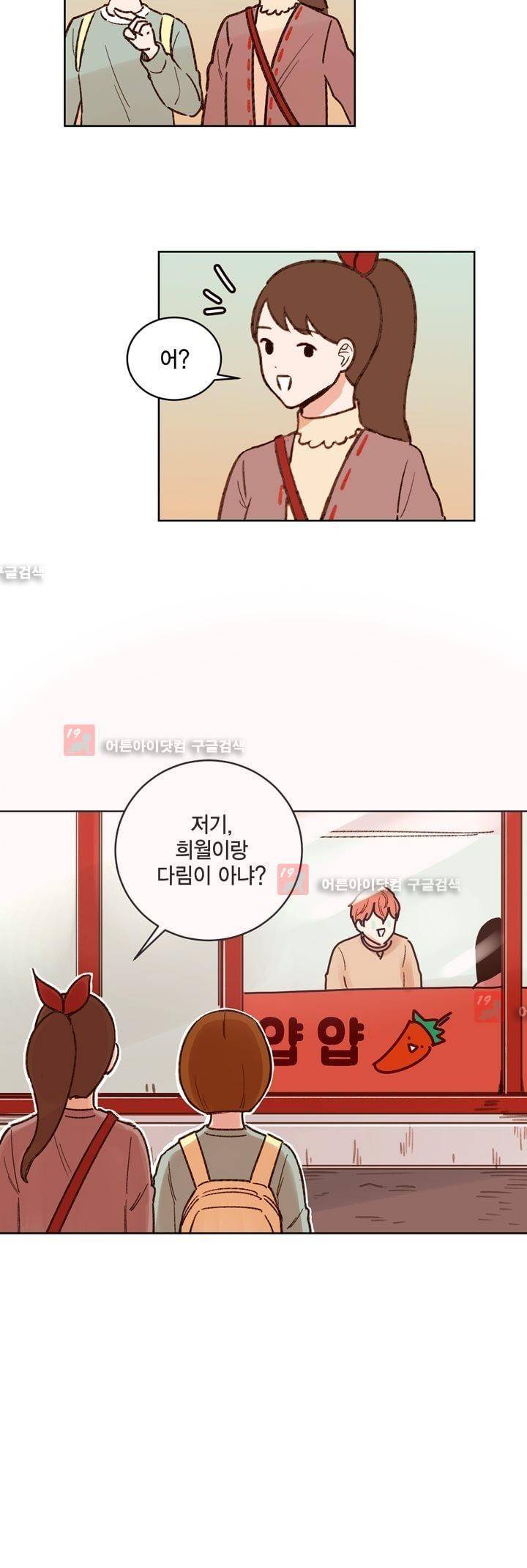뭐 18살에 결혼하라고 7화 31