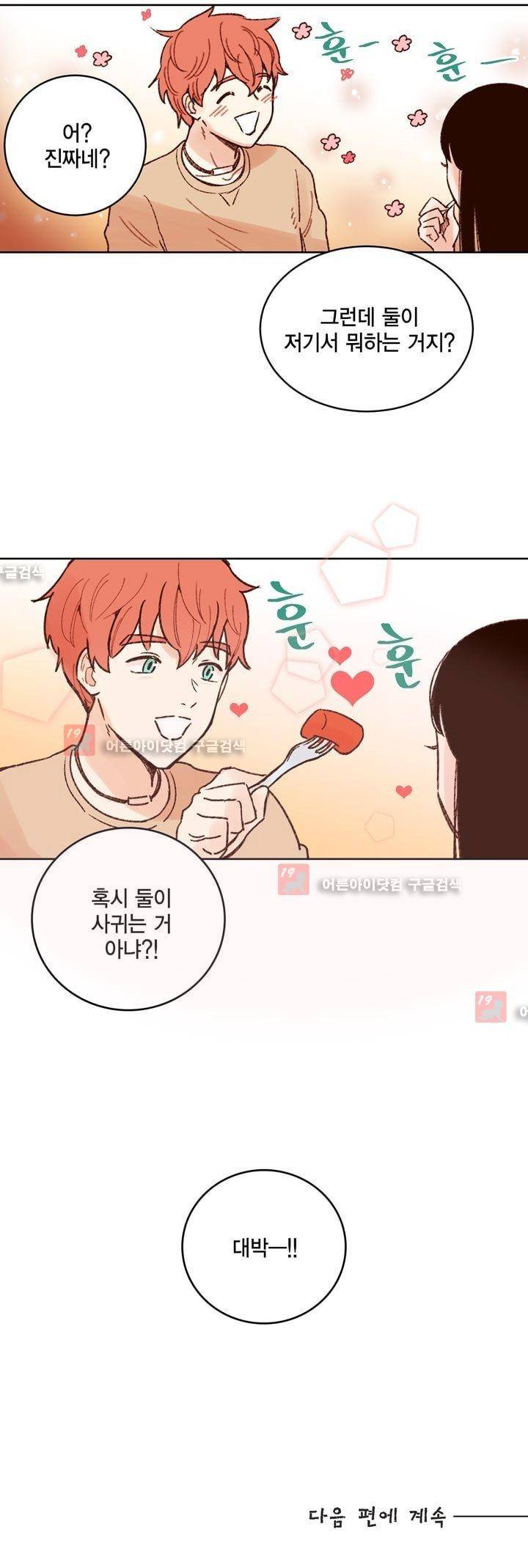 뭐 18살에 결혼하라고 7화 32