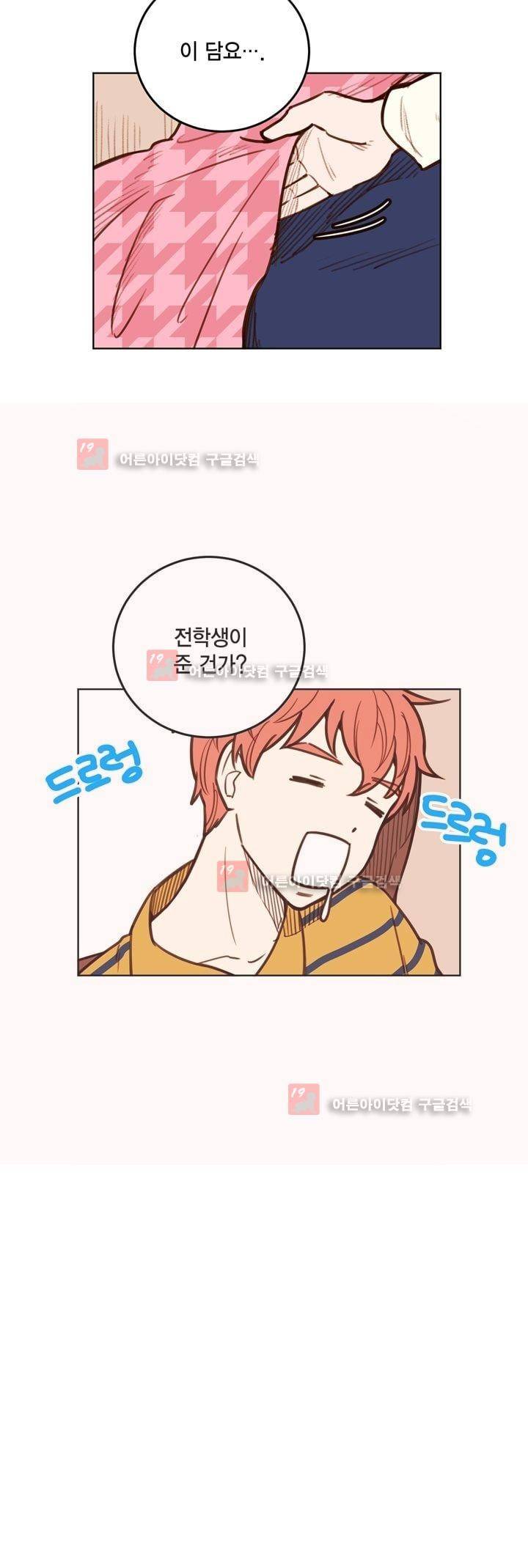 뭐 18살에 결혼하라고 17화 4
