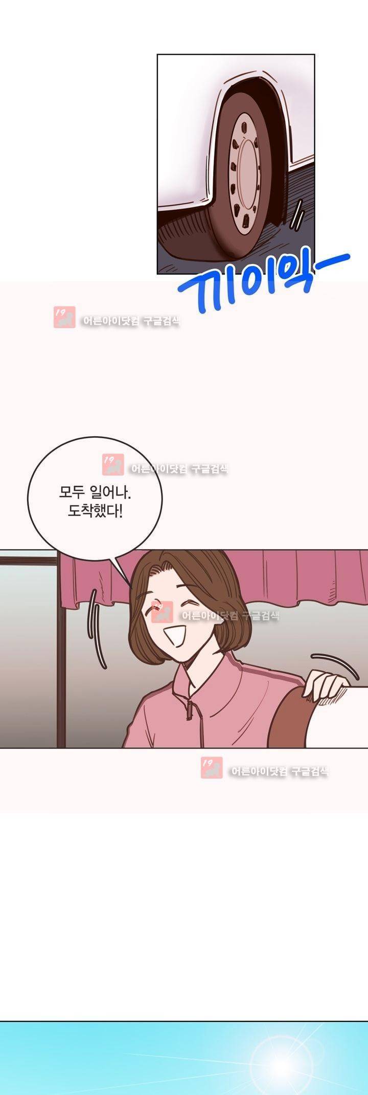 뭐 18살에 결혼하라고 17화 5
