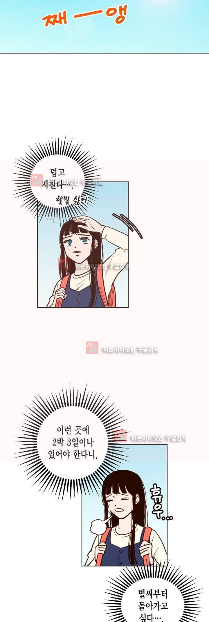 뭐 18살에 결혼하라고 17화 6
