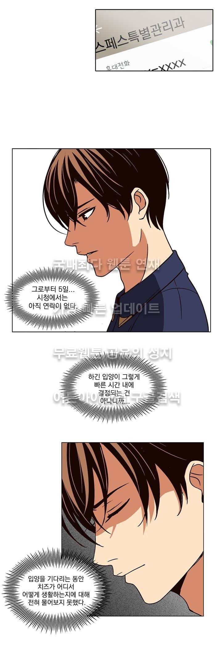 신에게 치즈가 필요할 때 8화 - 후회 2
