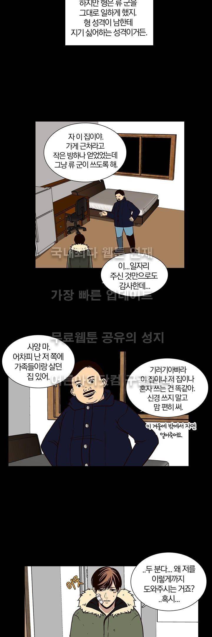 신에게 치즈가 필요할 때 17화 - 수수께끼의스페스 3