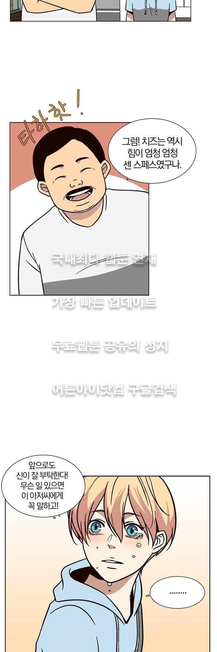 신에게 치즈가 필요할 때 17화 - 수수께끼의스페스 7