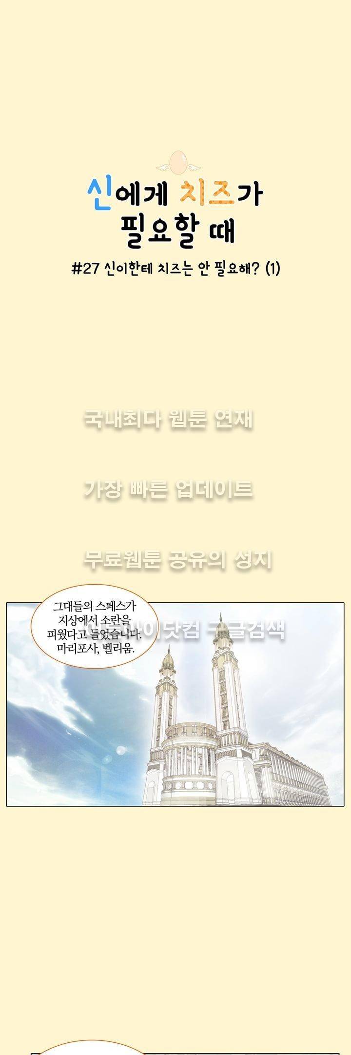 신에게 치즈가 필요할 때 27화 - 신이한테 치즈는 안 필요해? (1) 1