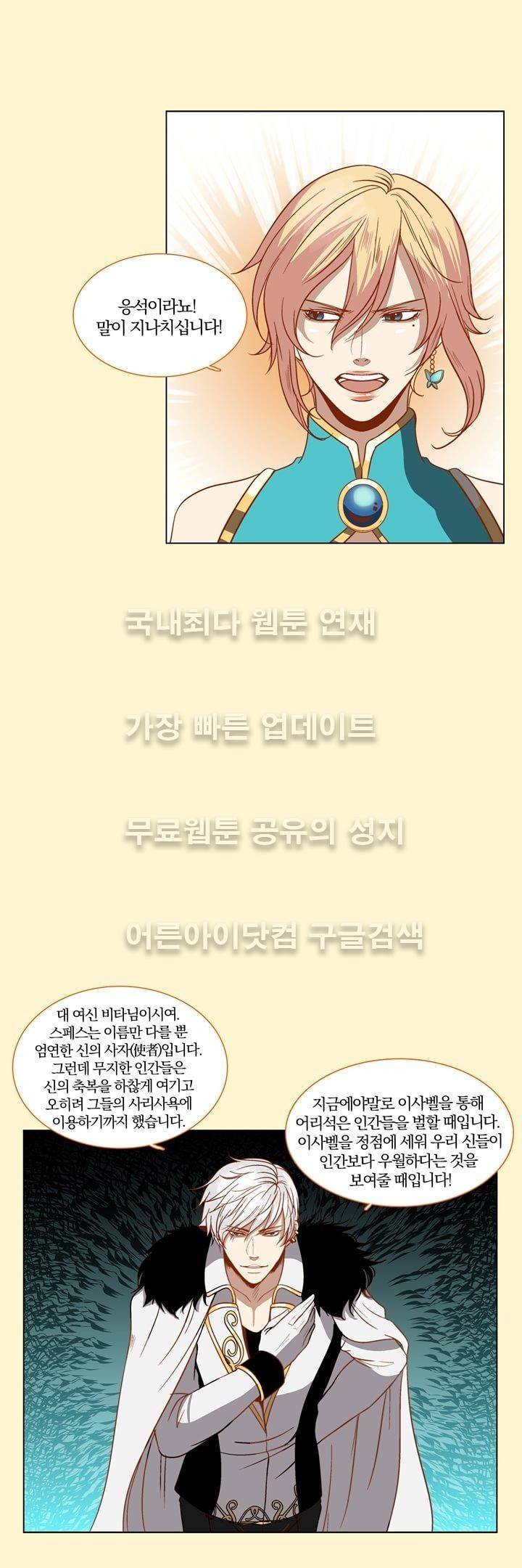 신에게 치즈가 필요할 때 27화 - 신이한테 치즈는 안 필요해? (1) 5